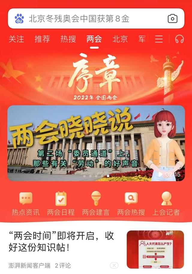 “AI记者”上岗 百度数字人度晓晓云上采访全国五一劳动奖获得者