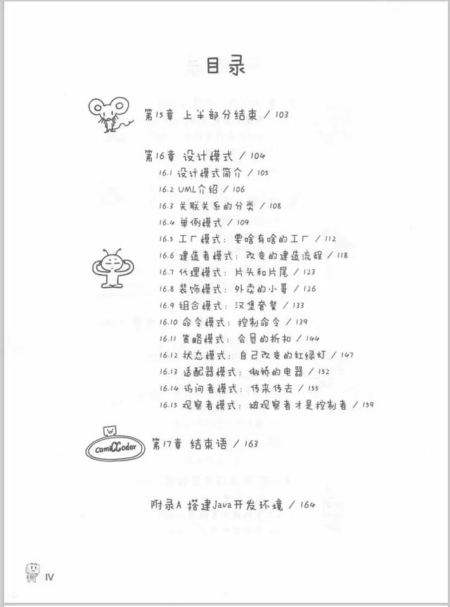 火了！阿里大佬编写的《java漫画书》用漫画的形式阐述java核心