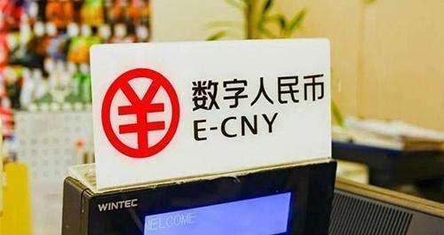 什么是数字人民币？跟微信支付宝有什么区别？
