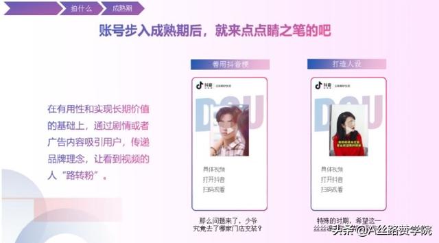 抖音企业号如何运营,服装行业抖音运营问题