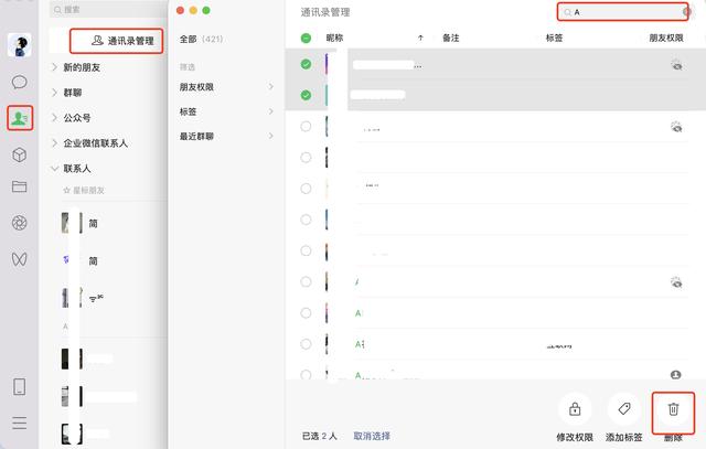 电脑版微信怎么批量删除好友-电脑版微信如何批量删好友
