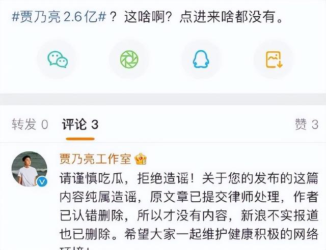 传贾乃亮签阴阳合同偷税，隐匿2.6亿佣金，工作室发声明辟谣