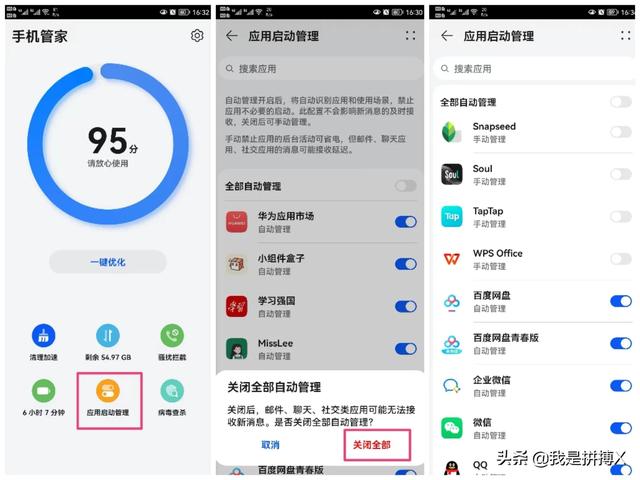 「拼搏教程」手机耗电快，再来几个提升续航的方法