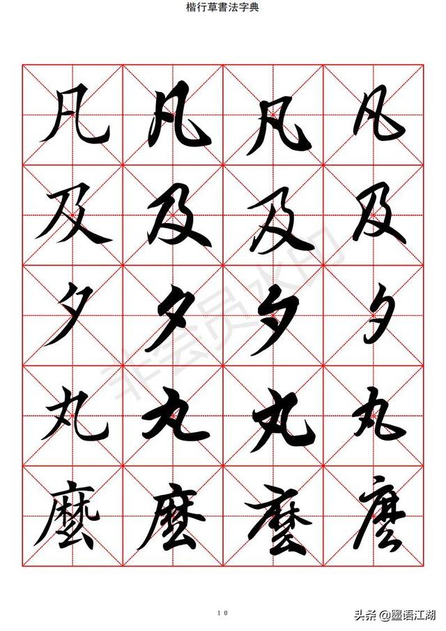 汉字字典