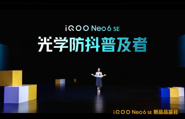 骁龙870+80W闪充+64MP OIS三摄，iQOO Neo6 SE售价1999元起