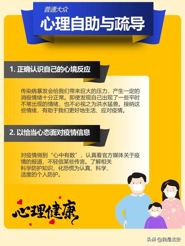 疫情防控总关“心”！这些常见心理问题，对照可自查！