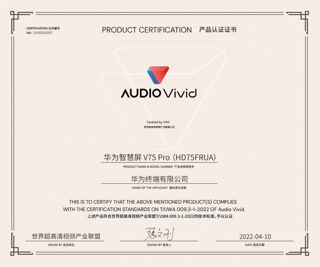 华为成中国超高清视频标准的重要贡献者 华为智慧屏V Pro即将亮相