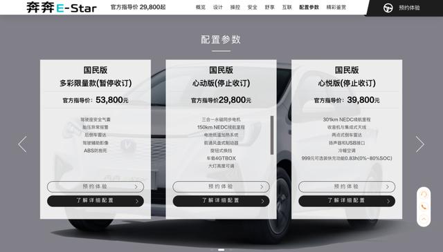 4月25日起！奔奔E-Star国民版暂停收取订单