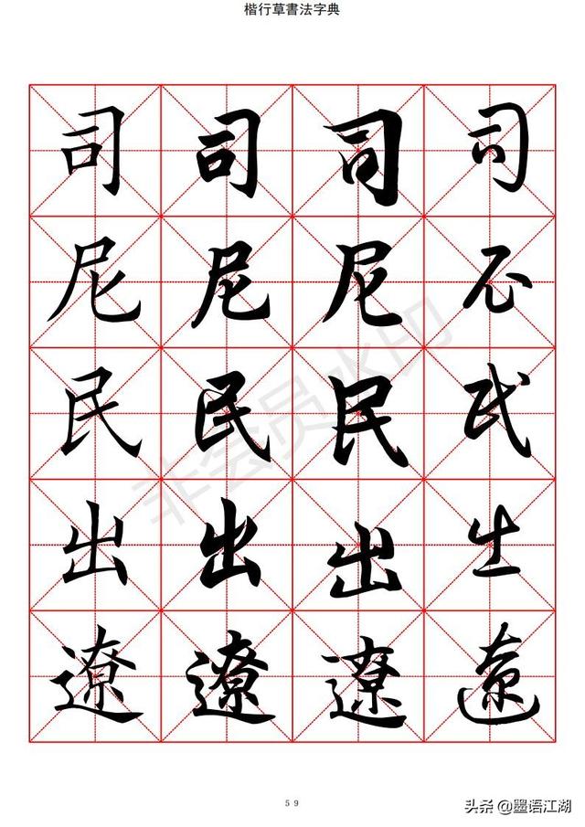 汉字字典