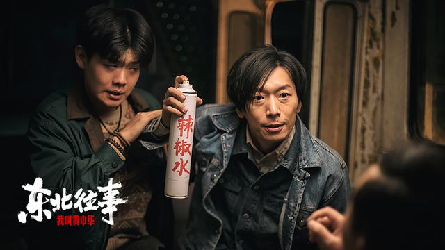 没想到，3月还没过完，“东北往事宇宙”就打出了一副王炸