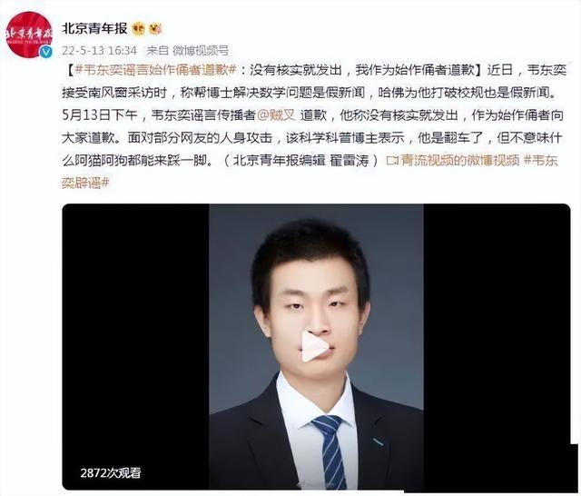 反转！帮6位博士解开4个月未解之题？北大韦东奕作出回应