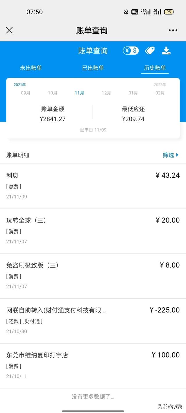 浦发银行信用卡最低还款额是多少钱浦发信用卡扣了我8年的2项费用今天