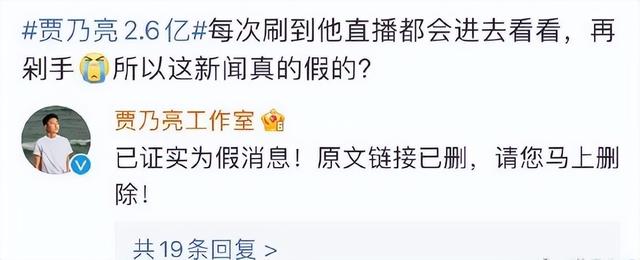 传贾乃亮签阴阳合同偷税，隐匿2.6亿佣金，工作室发声明辟谣