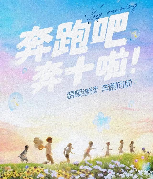 《奔跑吧》常驻咖位又降了，带流量变蹭流量，baby成最后亮点