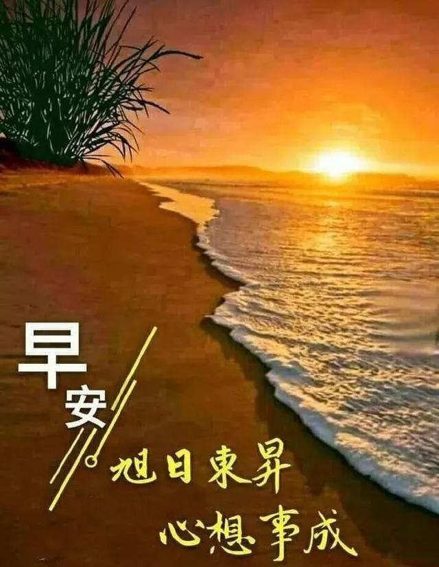 暖心简单早上好祝福句子 最新很漂亮的早上好祝福图片精选