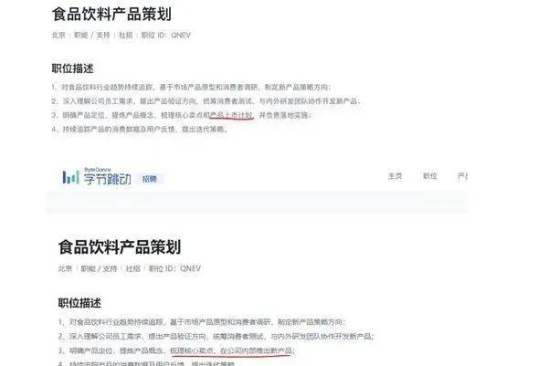 又盯上了新茶饮！字节跳动到底想干什么？