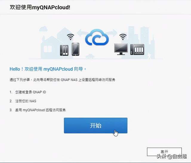 威联通（QNAP)NAS随时随地免费远程外网访问，myQNAPcloud云服务
