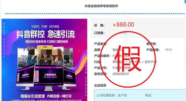 出售抖音刷集团控制权软件,深证一公司被顶格罚款300万