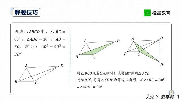 等边三角形的特征