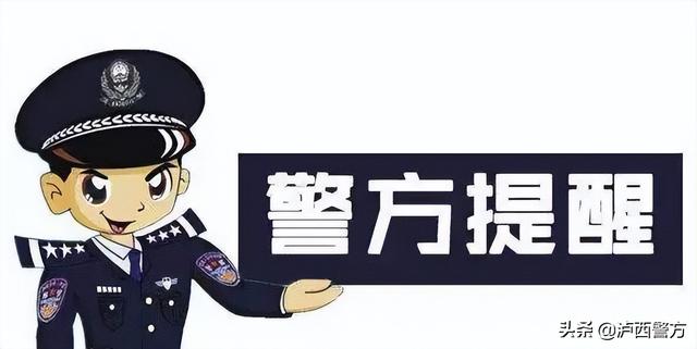 【全民反诈】泸西警方电信网络诈骗警情通报（三十三）