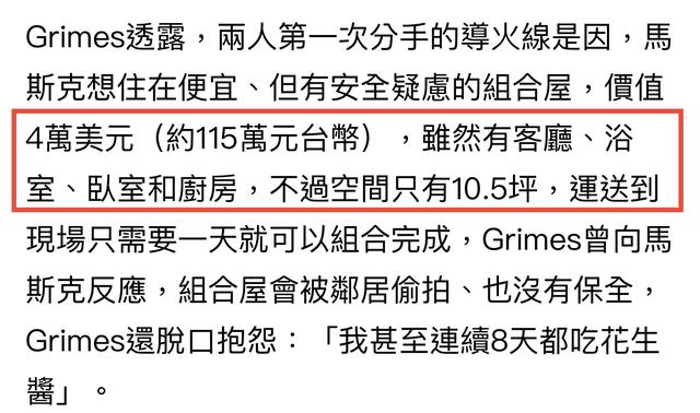 世界首富遭前女友吐槽，欲蜗居在34㎡组合房，床上破洞仍拒绝换新