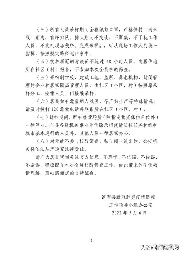馆陶县关于实行封控管理开展全员核酸检测的通告