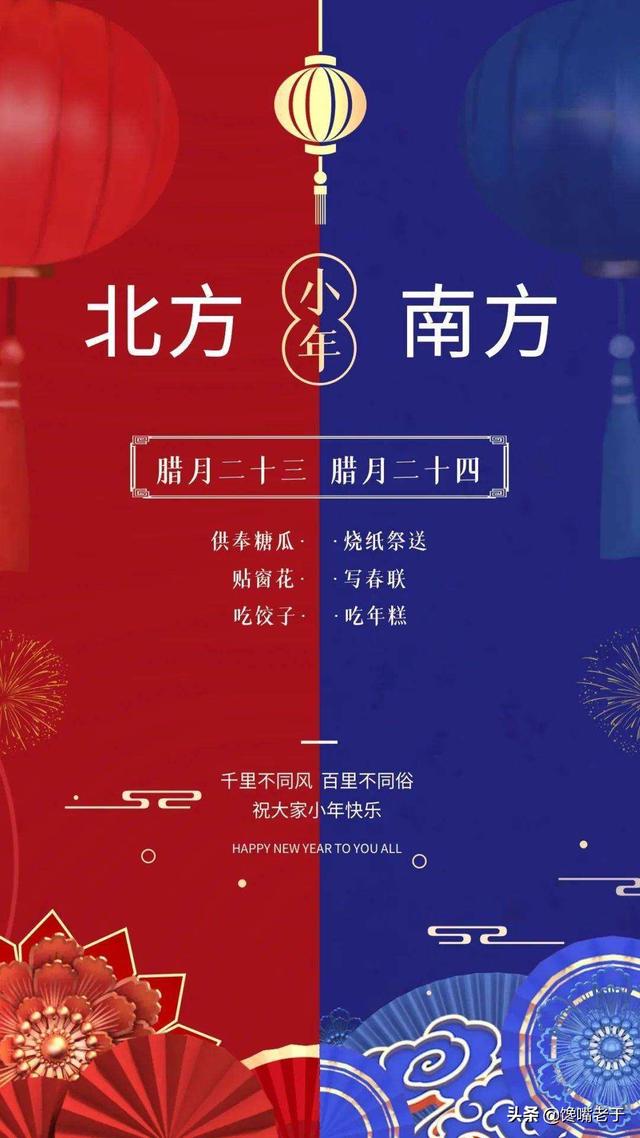 过小年,北方和南方差别很大,网友:看完涨知识,老传统不能丢啊