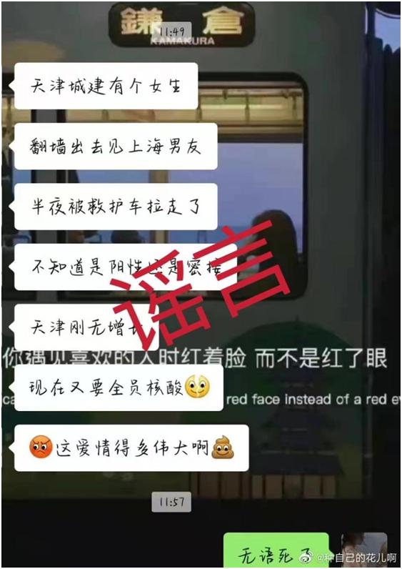 辟谣！天津某大学确诊病例这样感染的？毫无事实依据