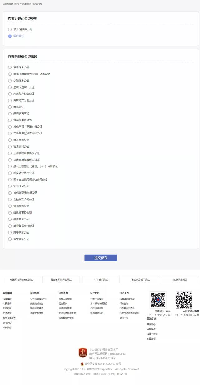 12348云南法网，专门解决您的法律难题