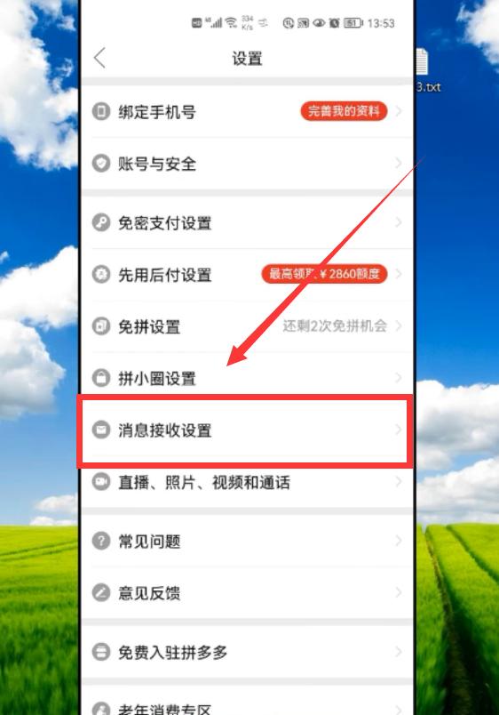拼多多烦人的弹窗广告怎么关闭？简单2步帮你轻松搞定，涨知识了-第13张图片-9158手机教程网