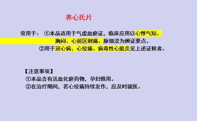 5种常用于心脏病、心慌心悸、心律失常的中成药，建议收藏