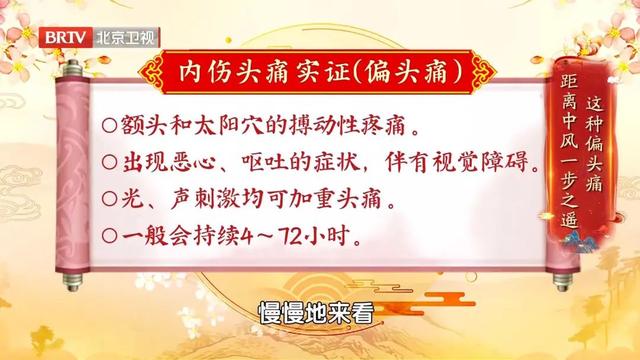 这种偏头痛，距离脑卒中一步之遥！1代茶饮、5穴位按摩，快速止痛