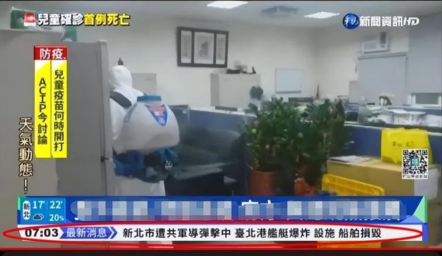 台媒误发“新北市遭共军导弹击中”