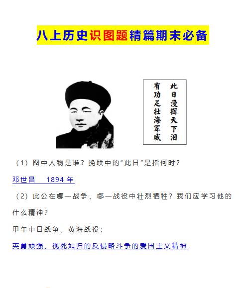 初中历史丨八上历史必考「识图题」精篇，期末复习必备