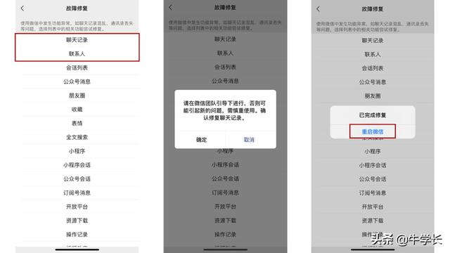微信好友及聊天记录删除了，微信自带恢复功能操作详解-第5张图片-9158手机教程网