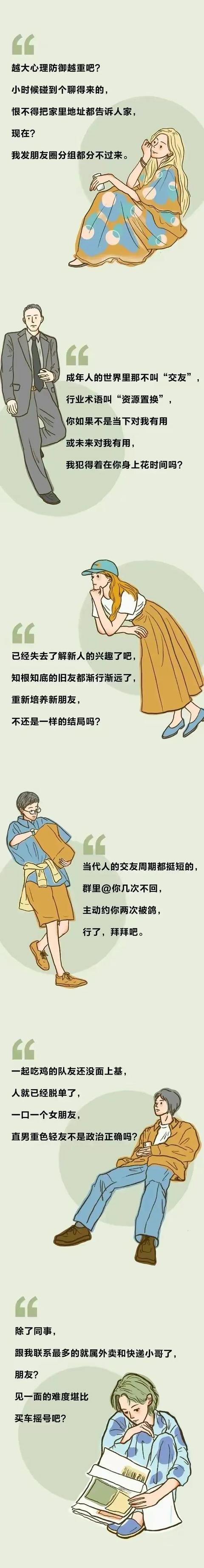 成年人的友谊太脆弱了，太现实！（漫画）