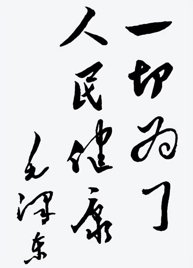 文韬武略毛泽东