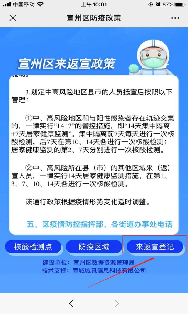 来返宣政策、核酸检测点……来宣州“疫情防控”数字地图查询→