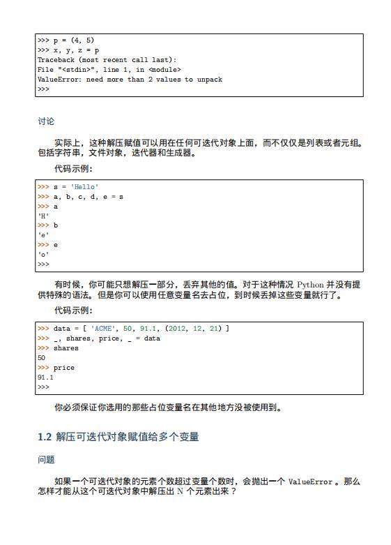 《Python cookbook》大神写的极速入门Python，拿走不谢