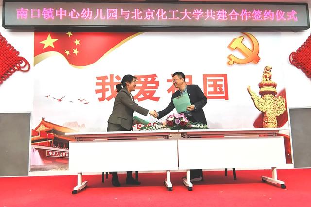 园校联手！南口镇中心幼儿园与北京化工大学共建合作
