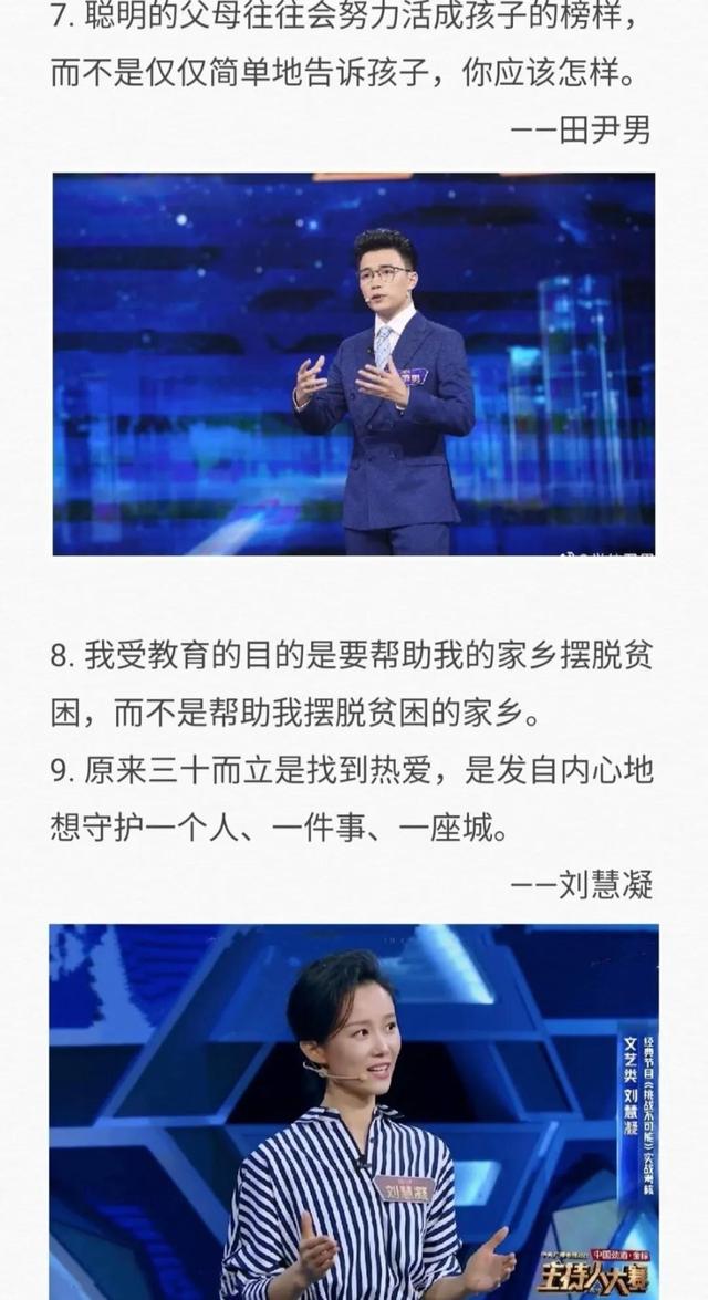 《主持人大赛》文案 yyds
