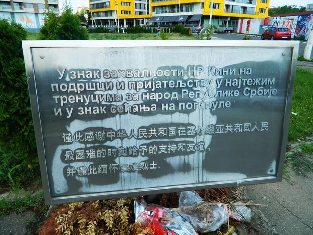 貝爾格萊德：從廢墟中醒來的城市