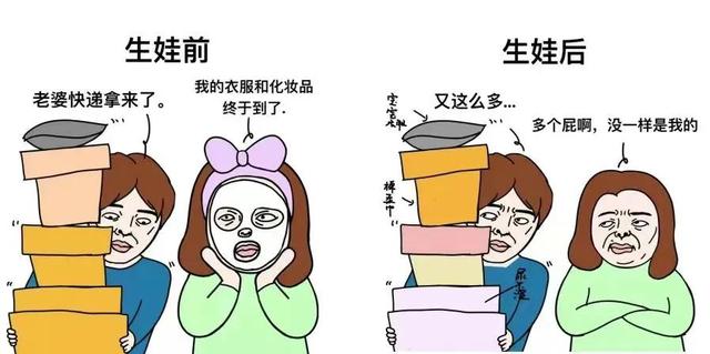生娃前与生娃后