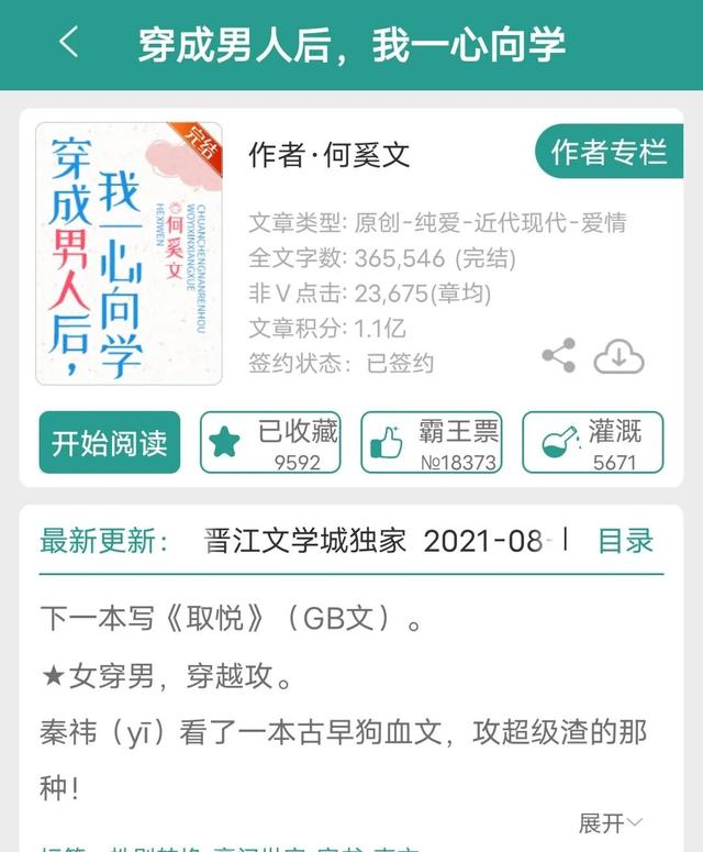 女主穿越攻(女主穿越攻略文)