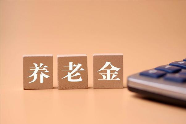 2022年养老金18连涨，预计涨多少？4类人涨得多，包括你吗？
