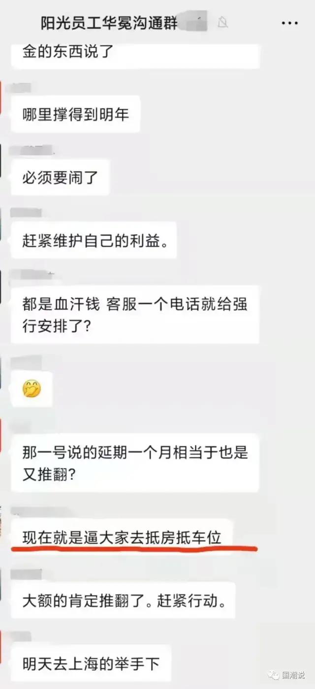 接连暴雷，房企理财碰不得