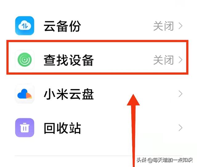 提前开启小米手机的“查找定位”功能 手机丢了也不怕-第5张图片-9158手机教程网