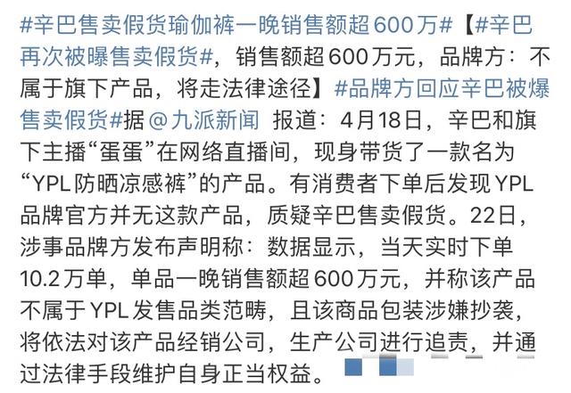 网红辛巴再引争议，多次被曝卖假货惹众怒：自己把路走窄了