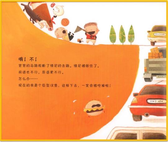 绘本推荐：《汉堡男孩》