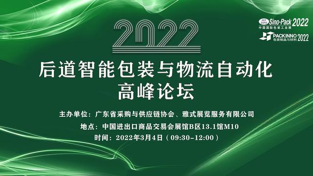 2018年3月广州包装机械展